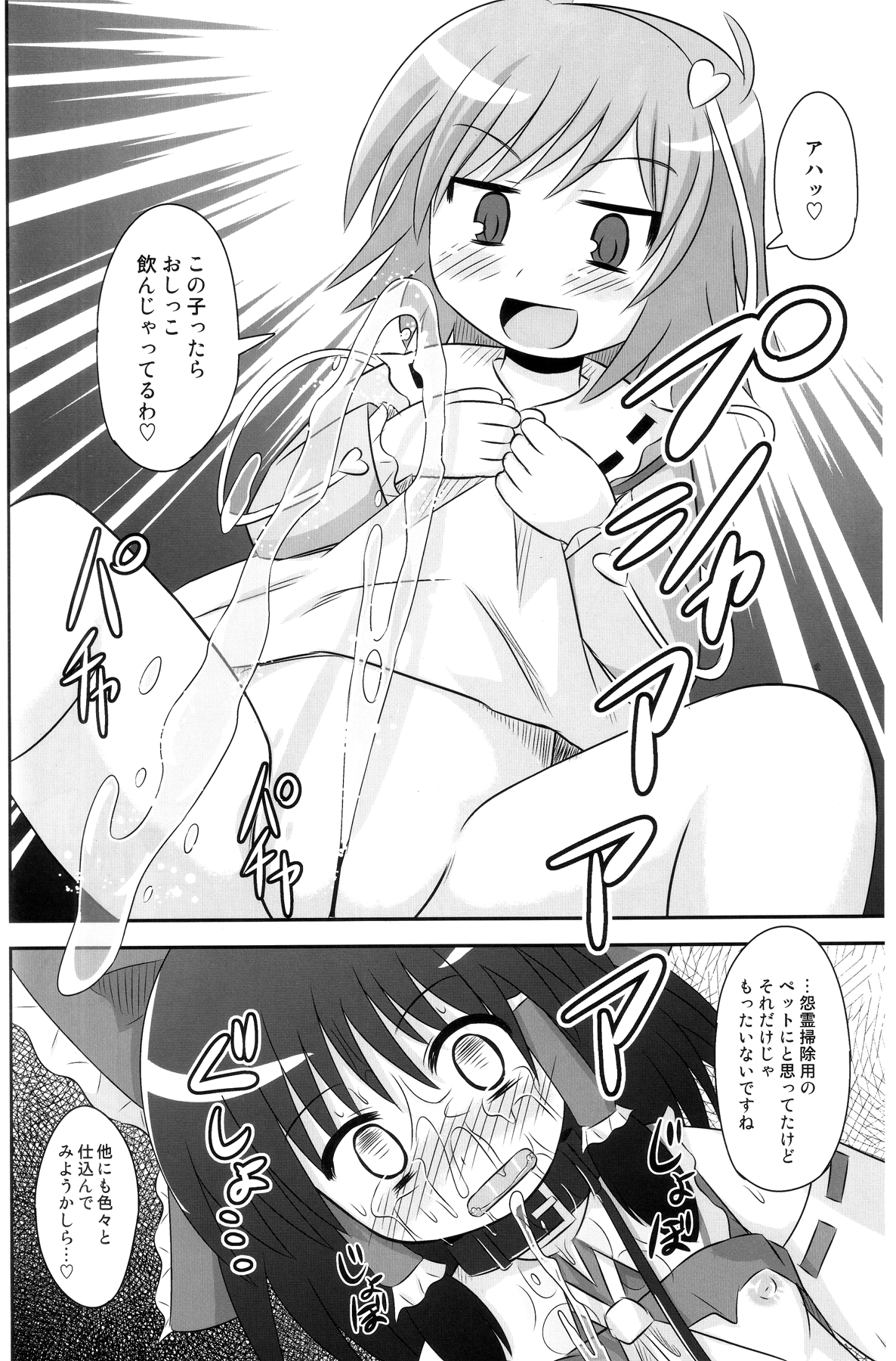 (サンクリ41) [神聖ファウンテン (小泉ひつじ)] Subterranean Taming (東方Project)