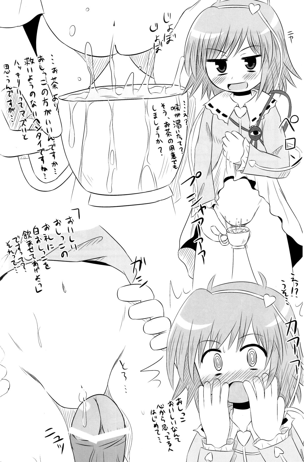 (サンクリ41) [神聖ファウンテン (小泉ひつじ)] Subterranean Taming (東方Project)