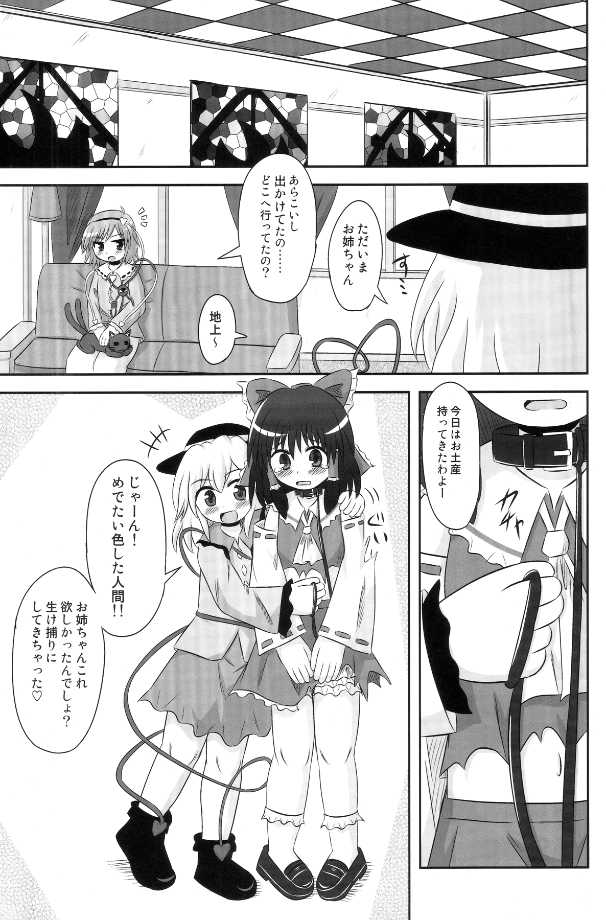 (サンクリ41) [神聖ファウンテン (小泉ひつじ)] Subterranean Taming (東方Project)