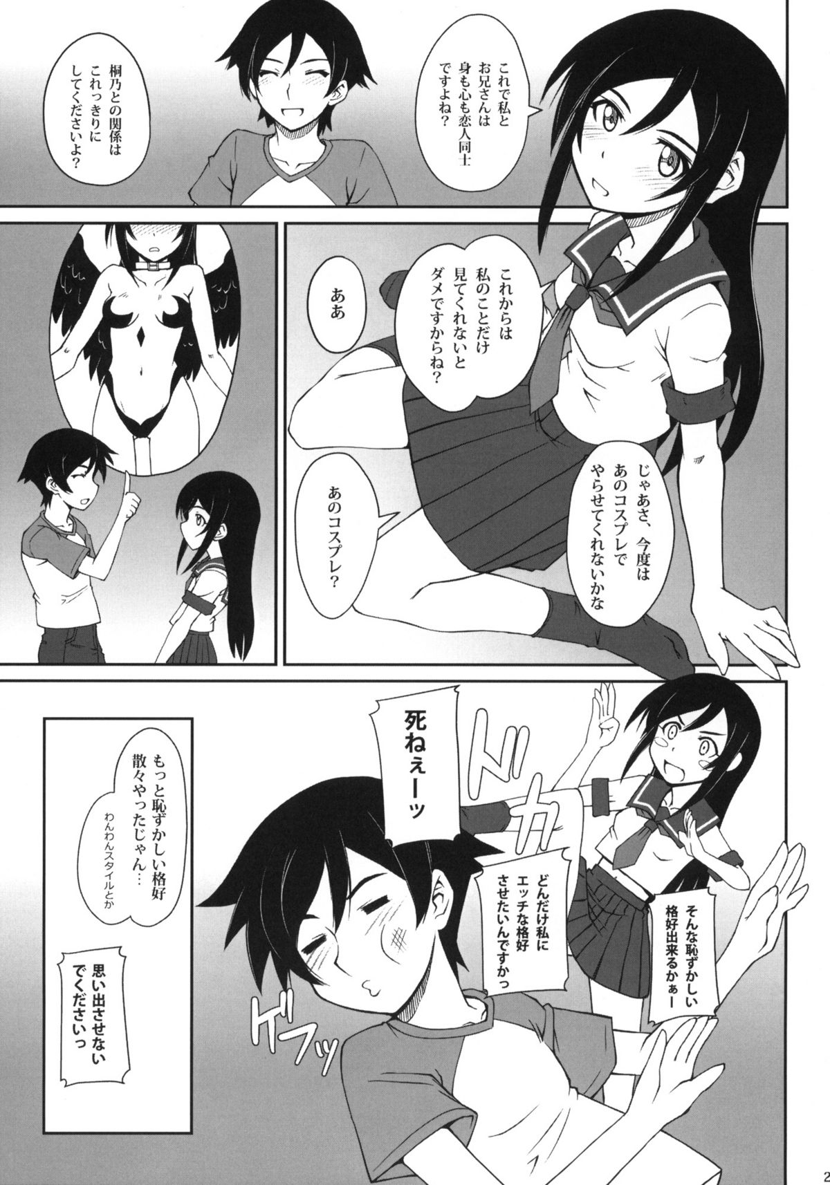 (C79) [i.r.o.Zi (睦月ぎんじ、葵信次)] 通報しますよお兄さん (俺の妹がこんなに可愛いわけがない)