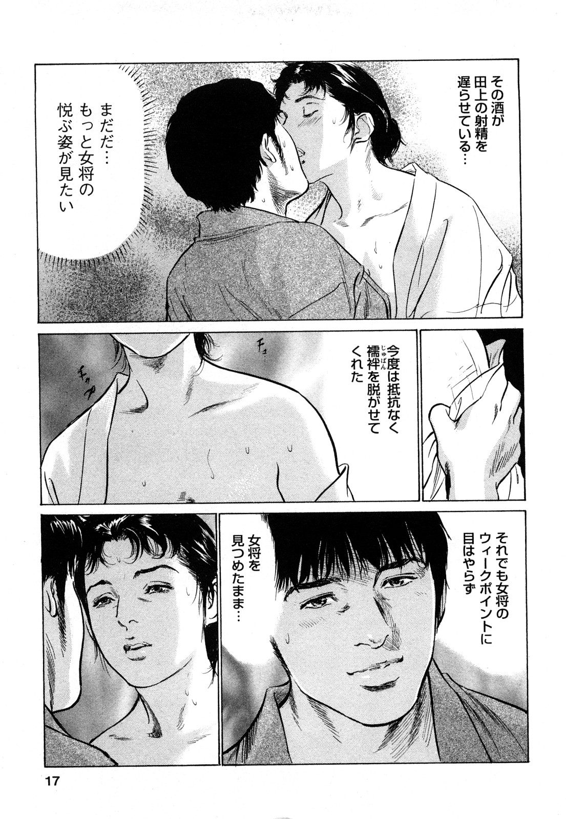 [とみさわ千夏, 八月薫] お願いサプリマン My Pure Lady [マイピュアレディ] 第8巻