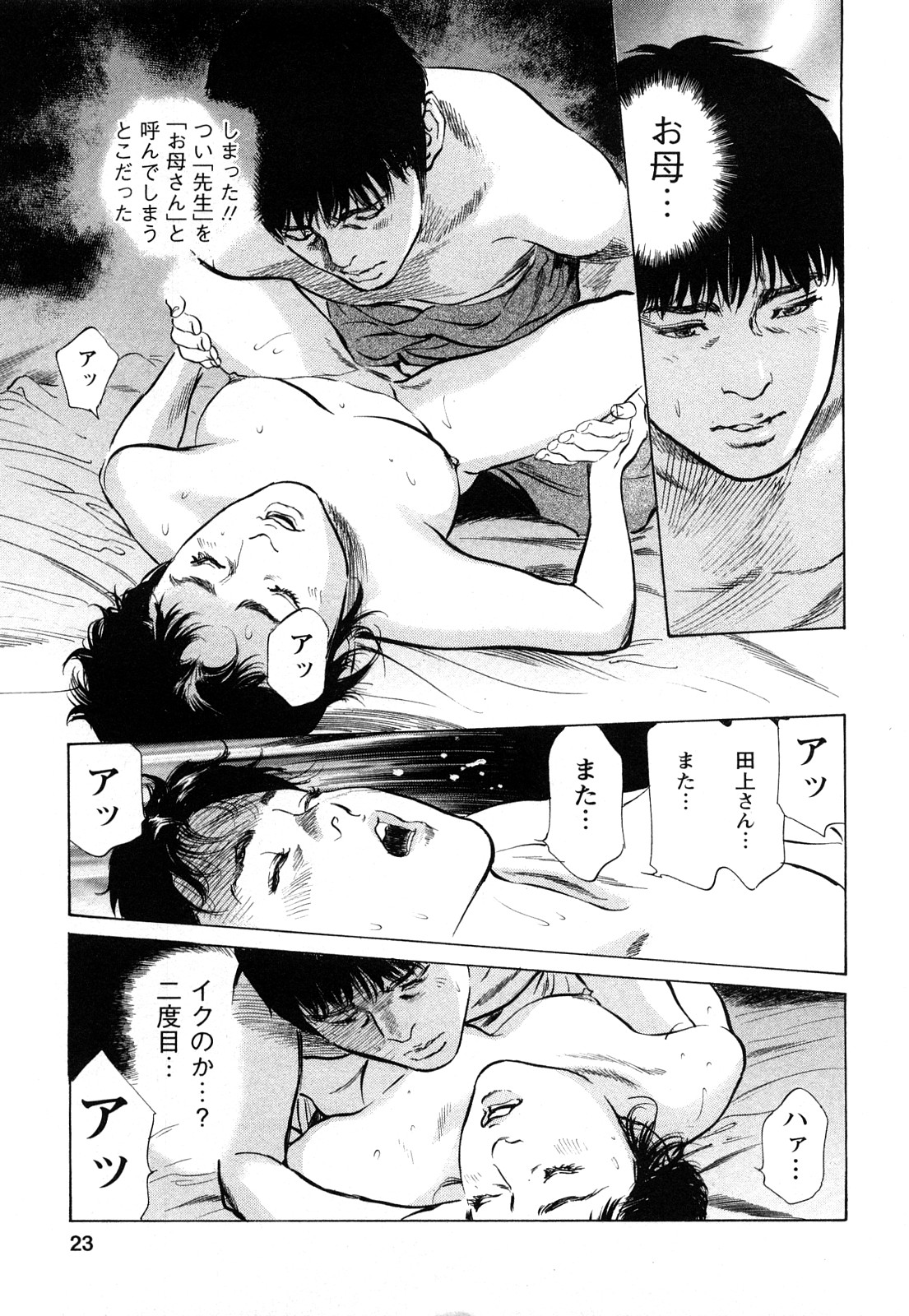 [とみさわ千夏, 八月薫] お願いサプリマン My Pure Lady [マイピュアレディ] 第8巻