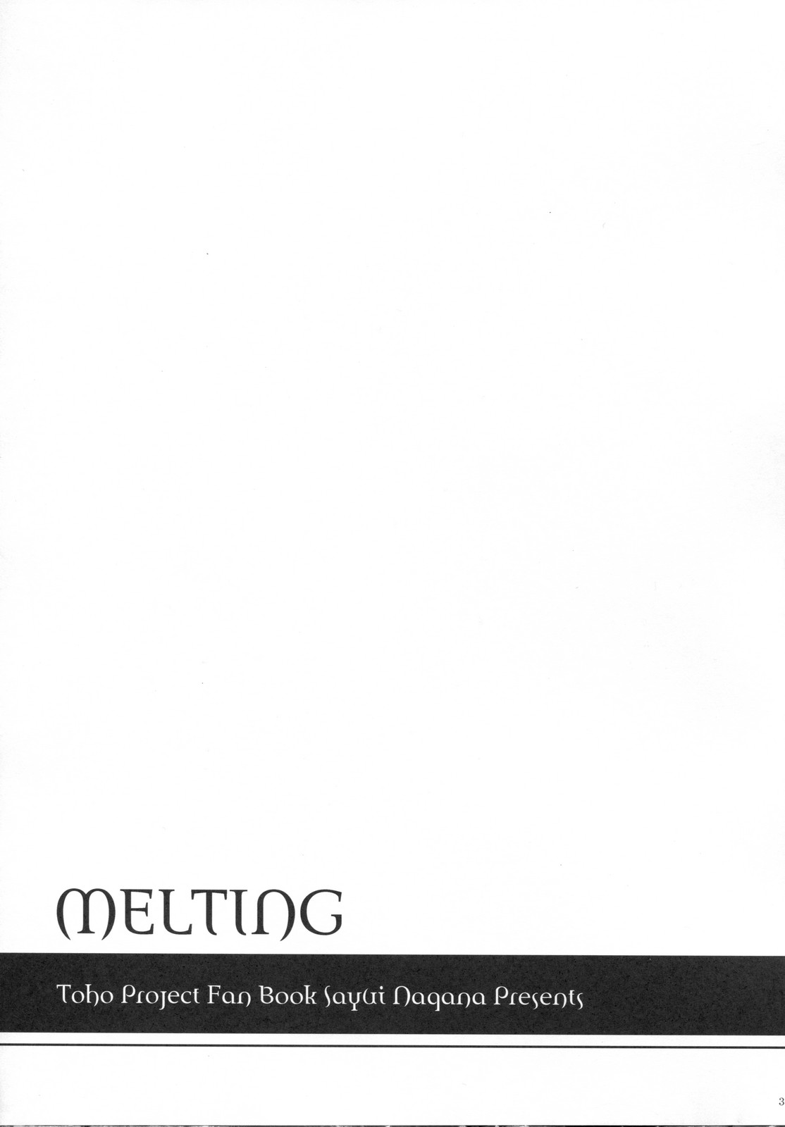 (C79) [I'm (ながなさゆい)] Melting (東方Project)