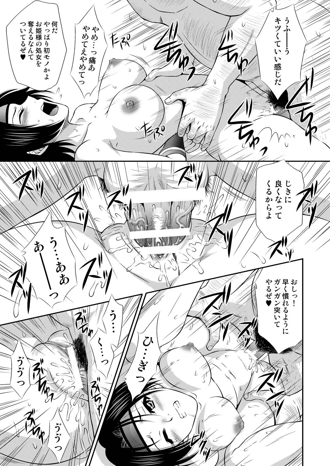 [U.R.C (桃屋しょう猫)] 孫尚香無惨 (真・三國無双) [DL版]