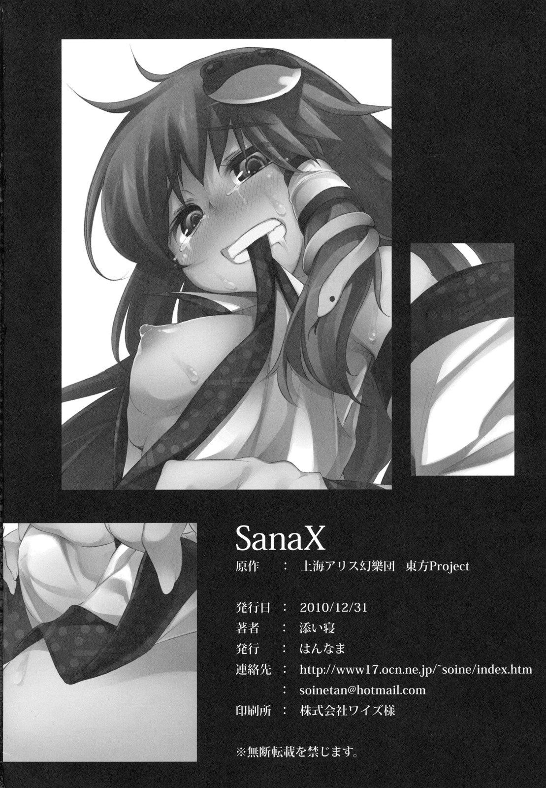 (C79) [はんなま (添い寝)] SanaX (東方Project)