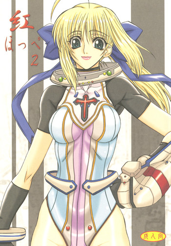 [パワースライド (うっとりくん)] 紅ほっぺ 2 (Fate/Stay Night) [DL版]