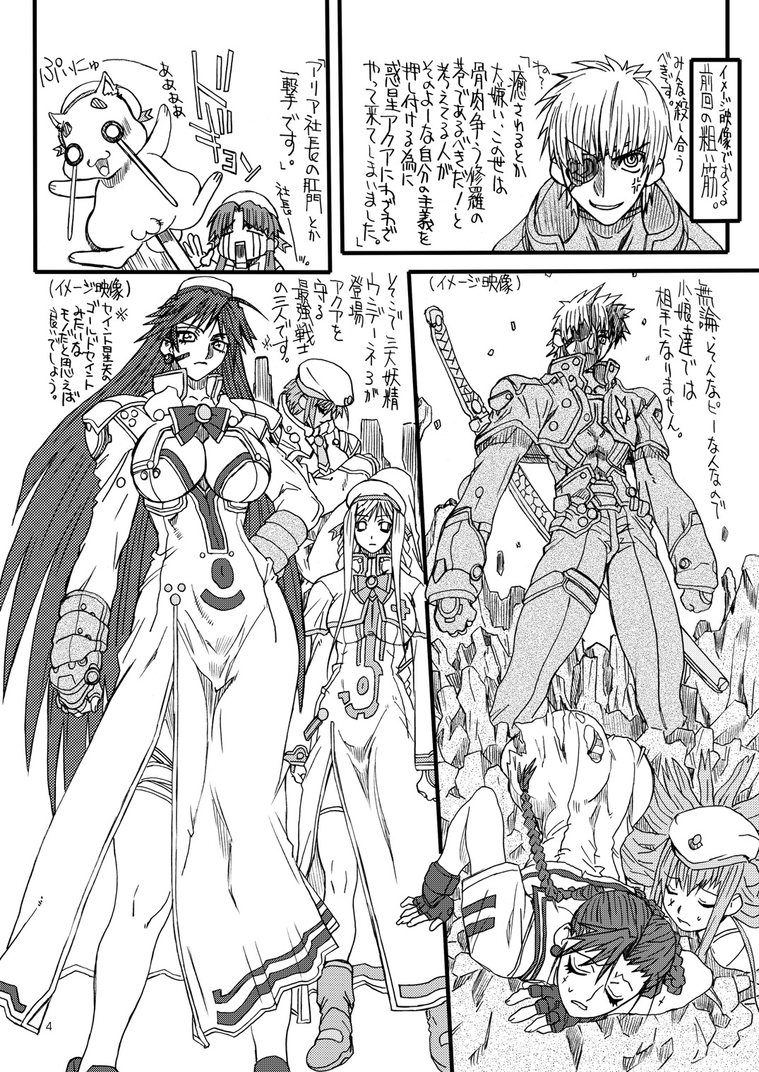 [パワースライド (うっとりくん)] 悶絶癒し地獄 弐 (ARIA) [DL版]