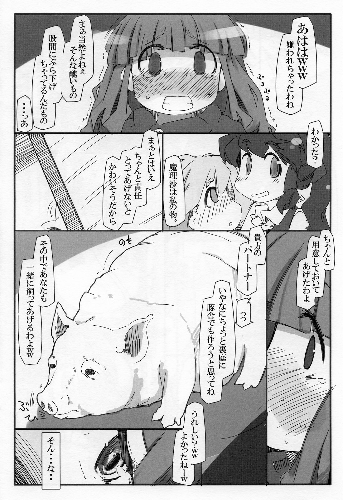 (例大祭8) [幸福資源 (ryokutya)] 変態パチュリの自己調教日誌2 (東方Project)