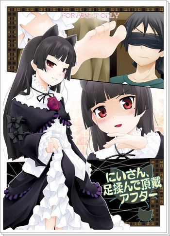 (C79) [ぷり桃 (御夜ッ恥)] にいさん、足揉んで頂戴アフター (俺の妹がこんなに可愛いわけがない) [ページ欠落]