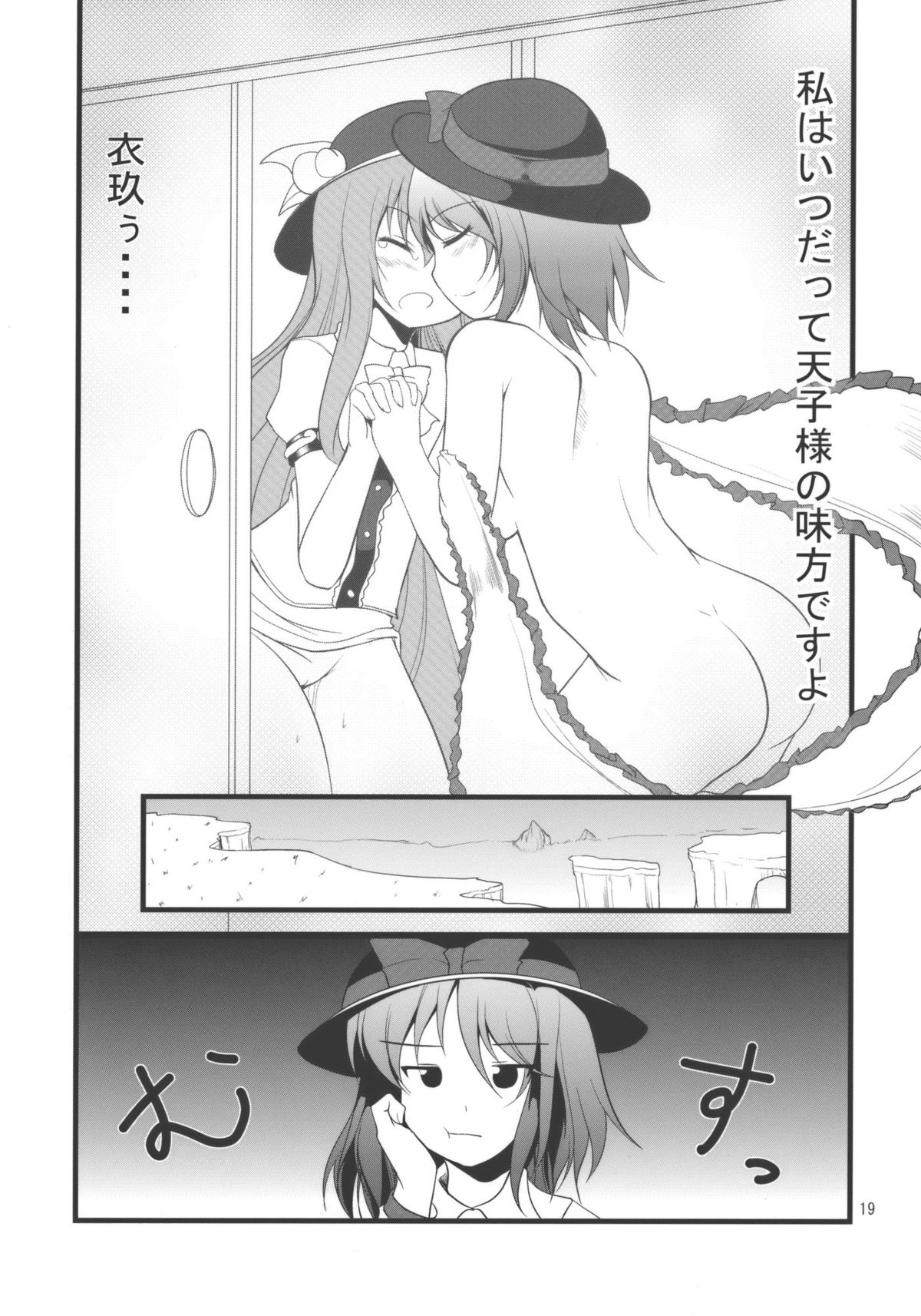 (C78) [ろまんすの猫狼娘 (Gisyo)] 衣玖さんは実践教育派 (東方Project)