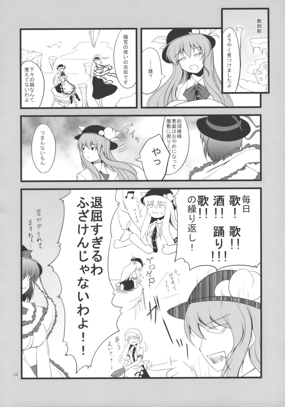 (C78) [ろまんすの猫狼娘 (Gisyo)] 衣玖さんは実践教育派 (東方Project)