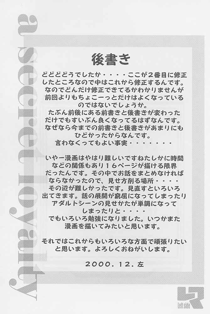 (C59) [Left side (左)] a secret loyalty