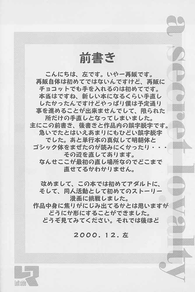 (C59) [Left side (左)] a secret loyalty