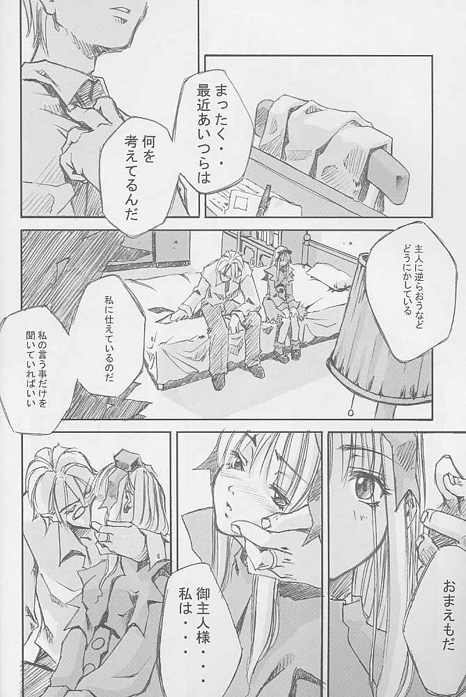 (C59) [Left side (左)] a secret loyalty