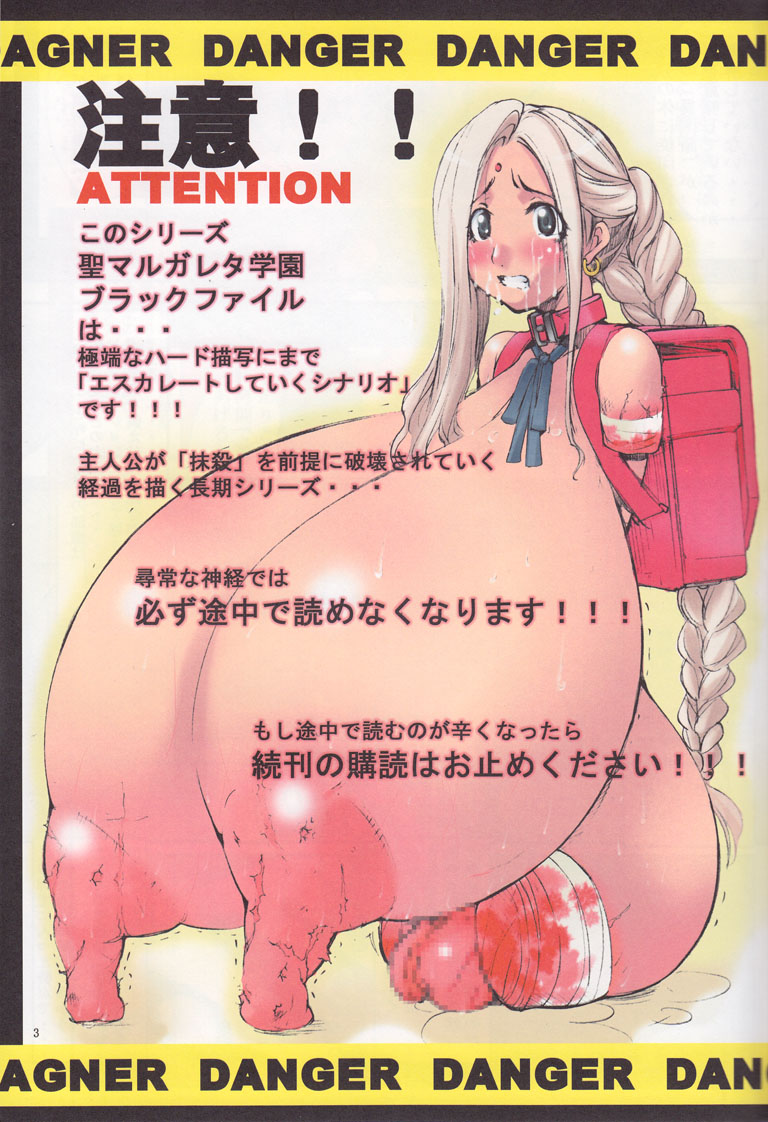 ( コミティア 90) [アルゴラグニア(巫代凪遠)] 聖マルガレタ学園 ブラックファイル 1