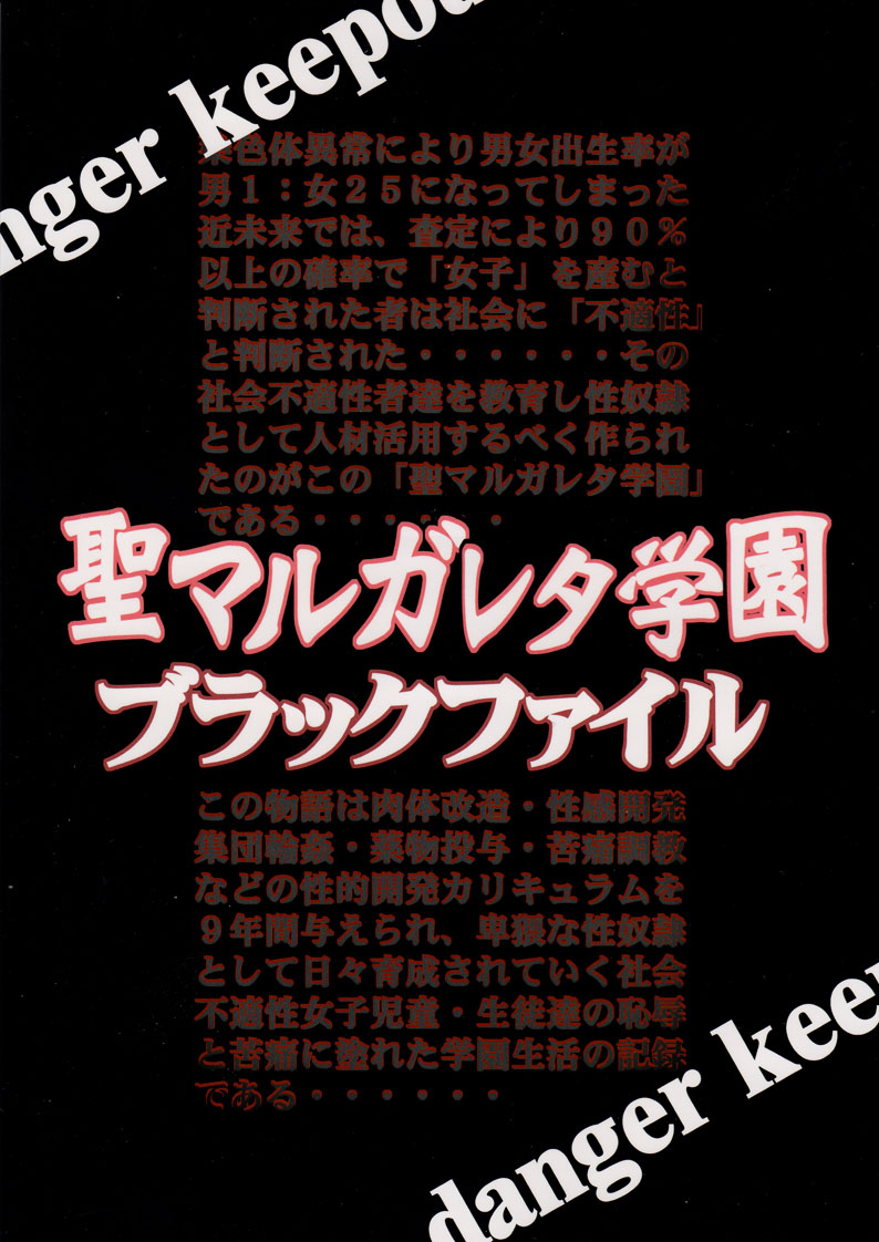 ( コミティア 90) [アルゴラグニア(巫代凪遠)] 聖マルガレタ学園 ブラックファイル 1