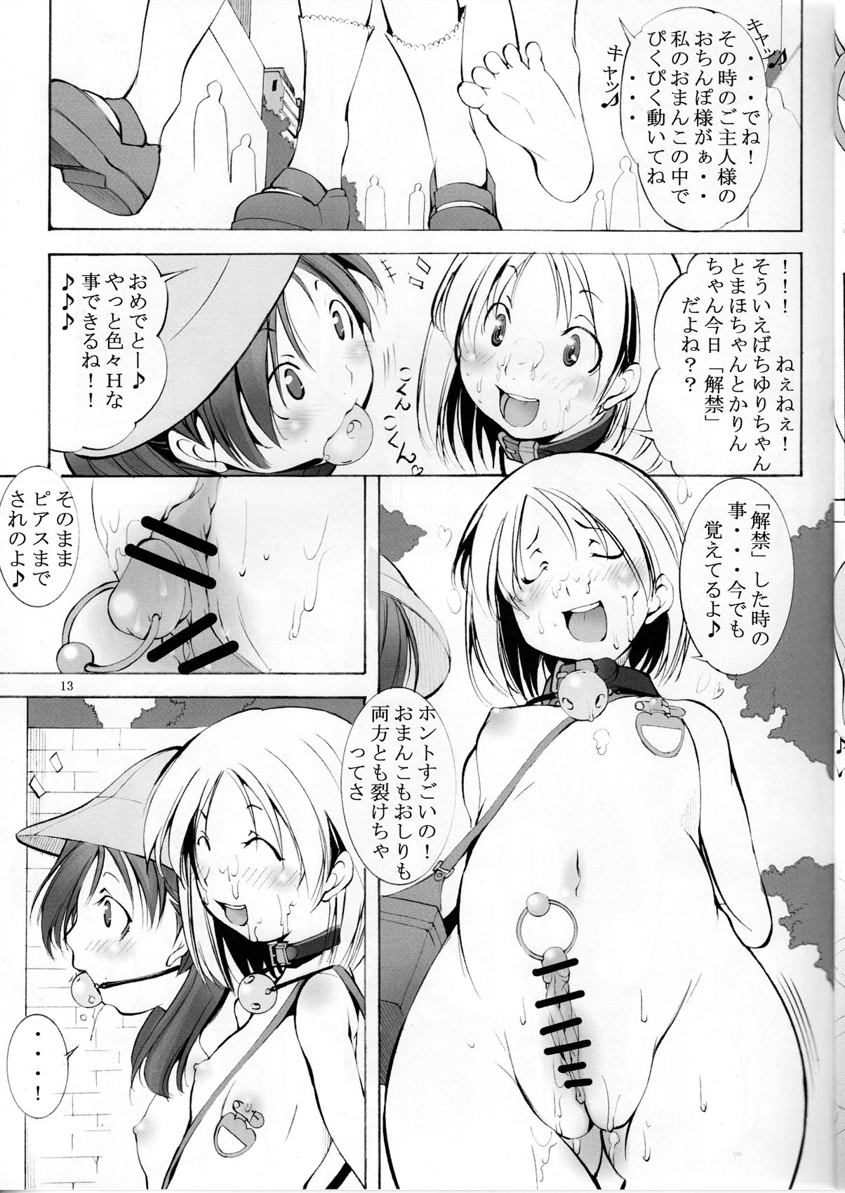 [アルゴラグニア (みこしろ本人)] 聖マルガレタ幼畜園