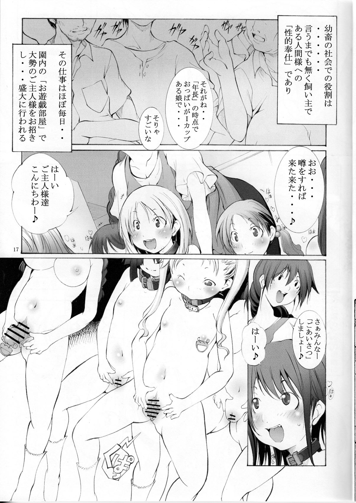 [アルゴラグニア (みこしろ本人)] 聖マルガレタ幼畜園