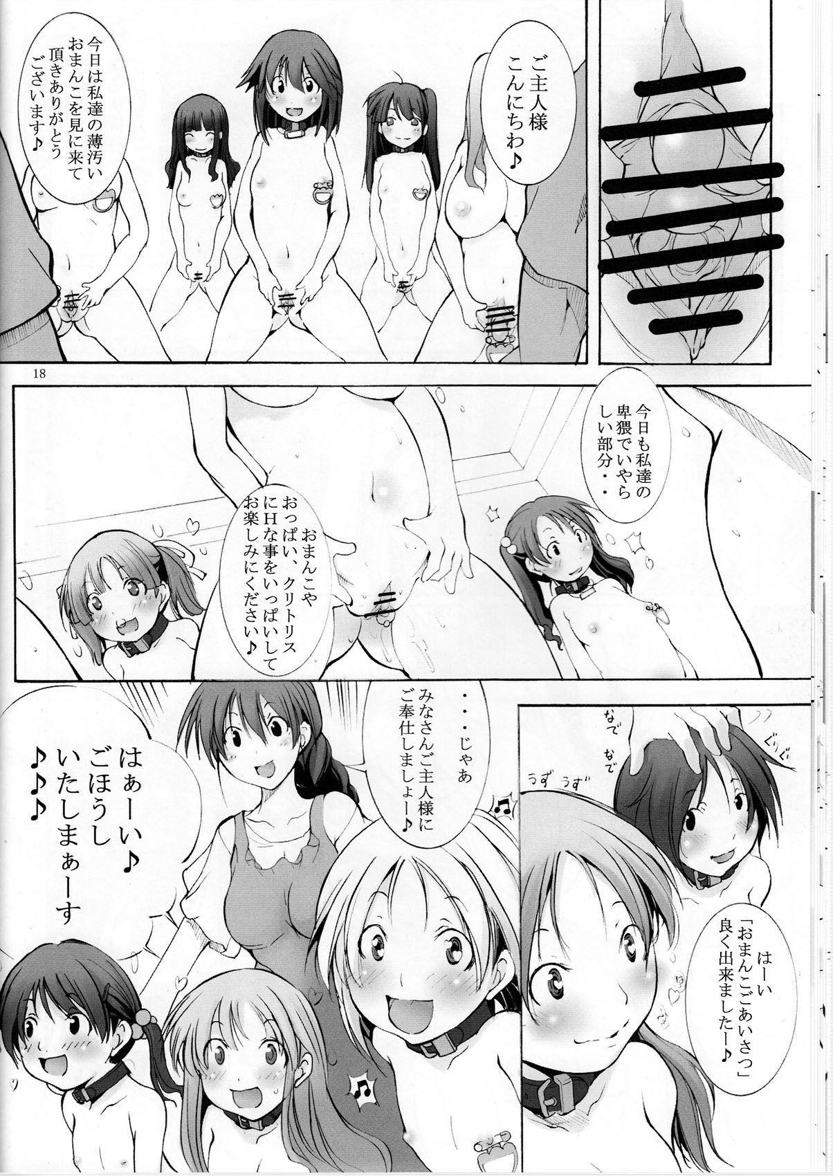 [アルゴラグニア (みこしろ本人)] 聖マルガレタ幼畜園