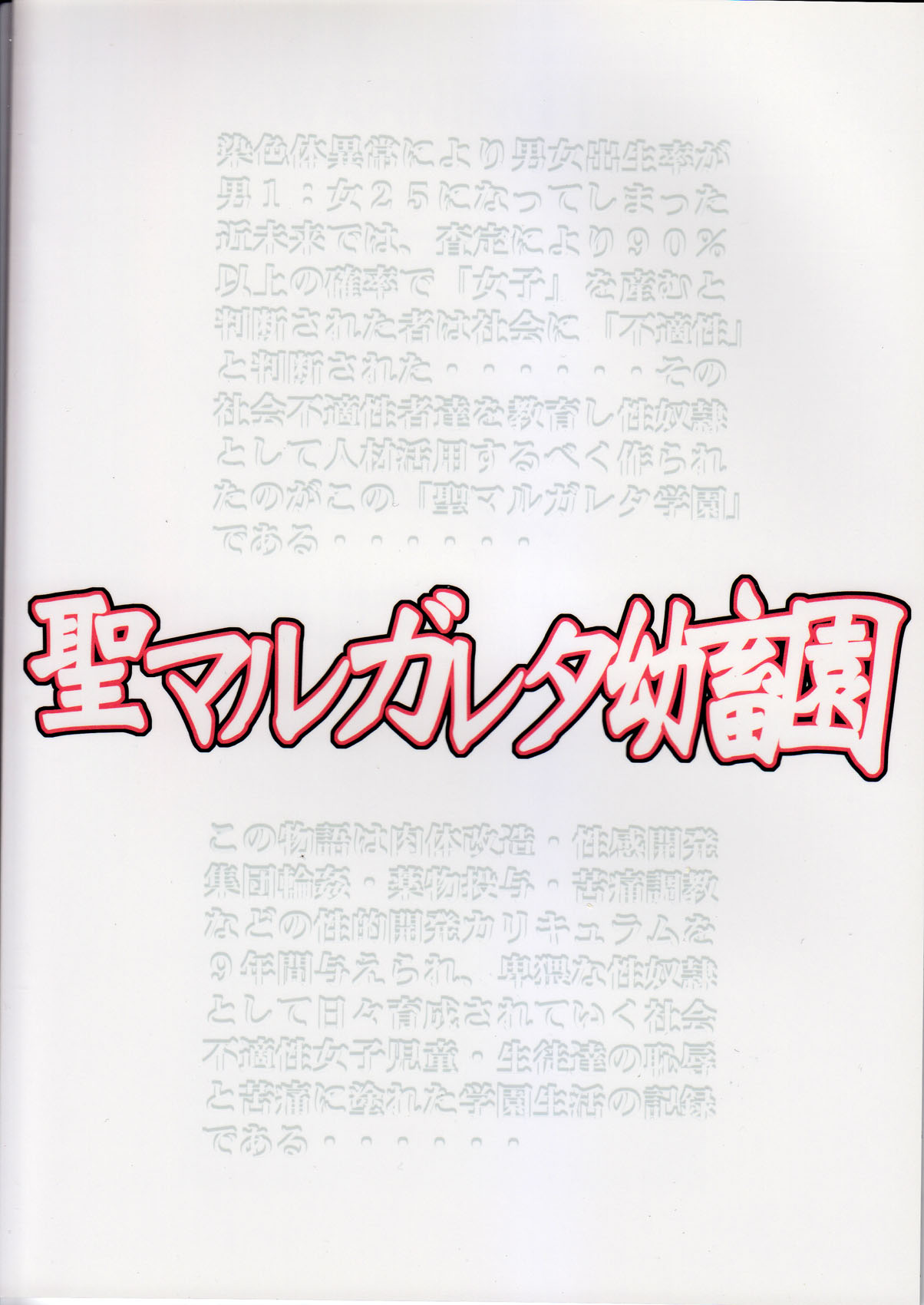 [アルゴラグニア (みこしろ本人)] 聖マルガレタ幼畜園