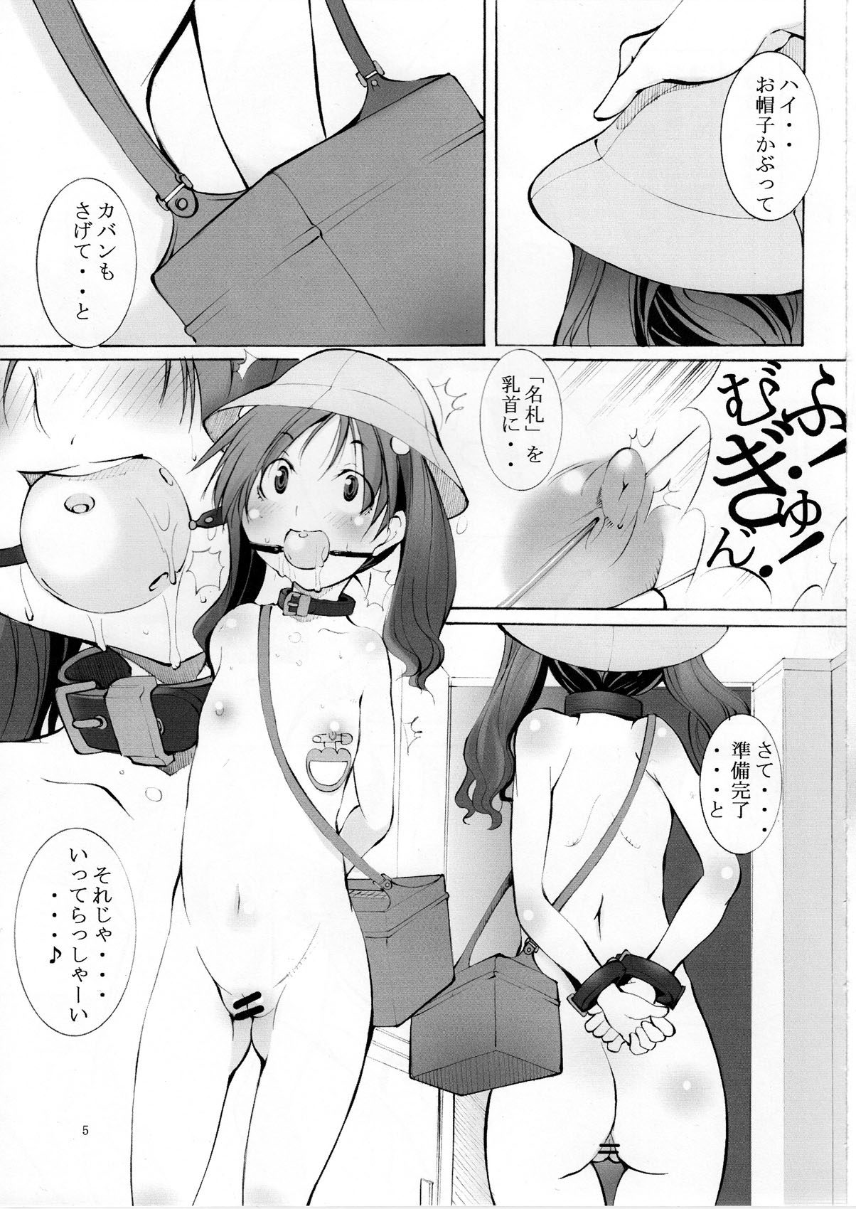 [アルゴラグニア (みこしろ本人)] 聖マルガレタ幼畜園