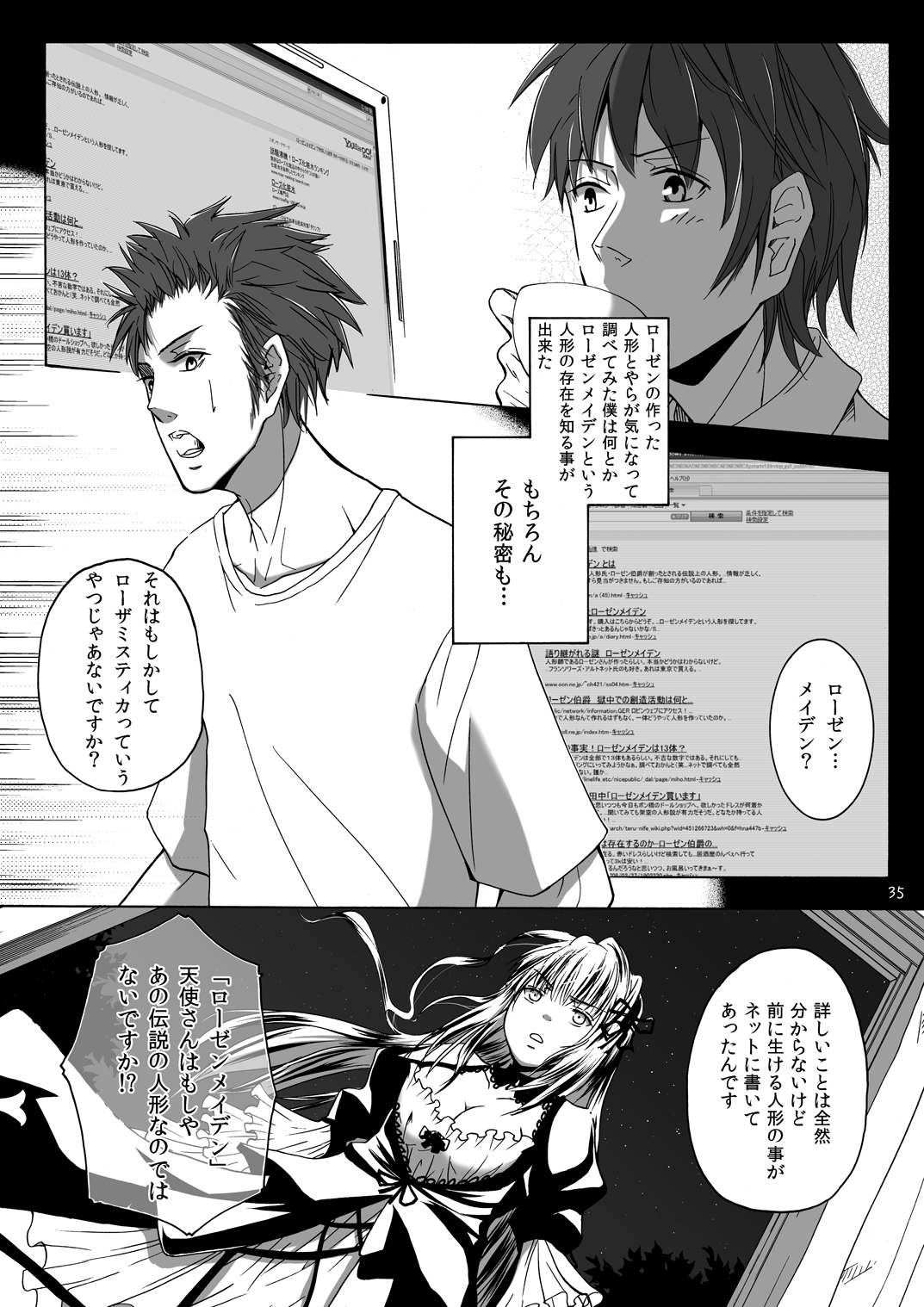 [水鏡華 (結城あいゆ)] Dimension (ローゼンメイデン)