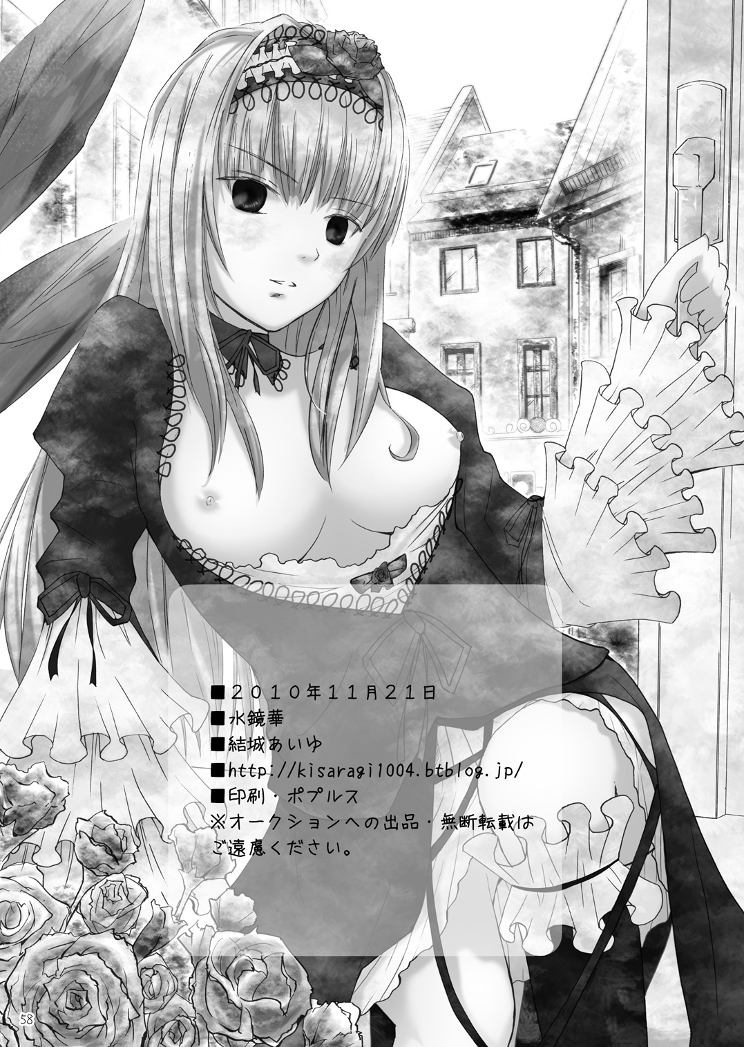 [水鏡華 (結城あいゆ)] Dimension (ローゼンメイデン)