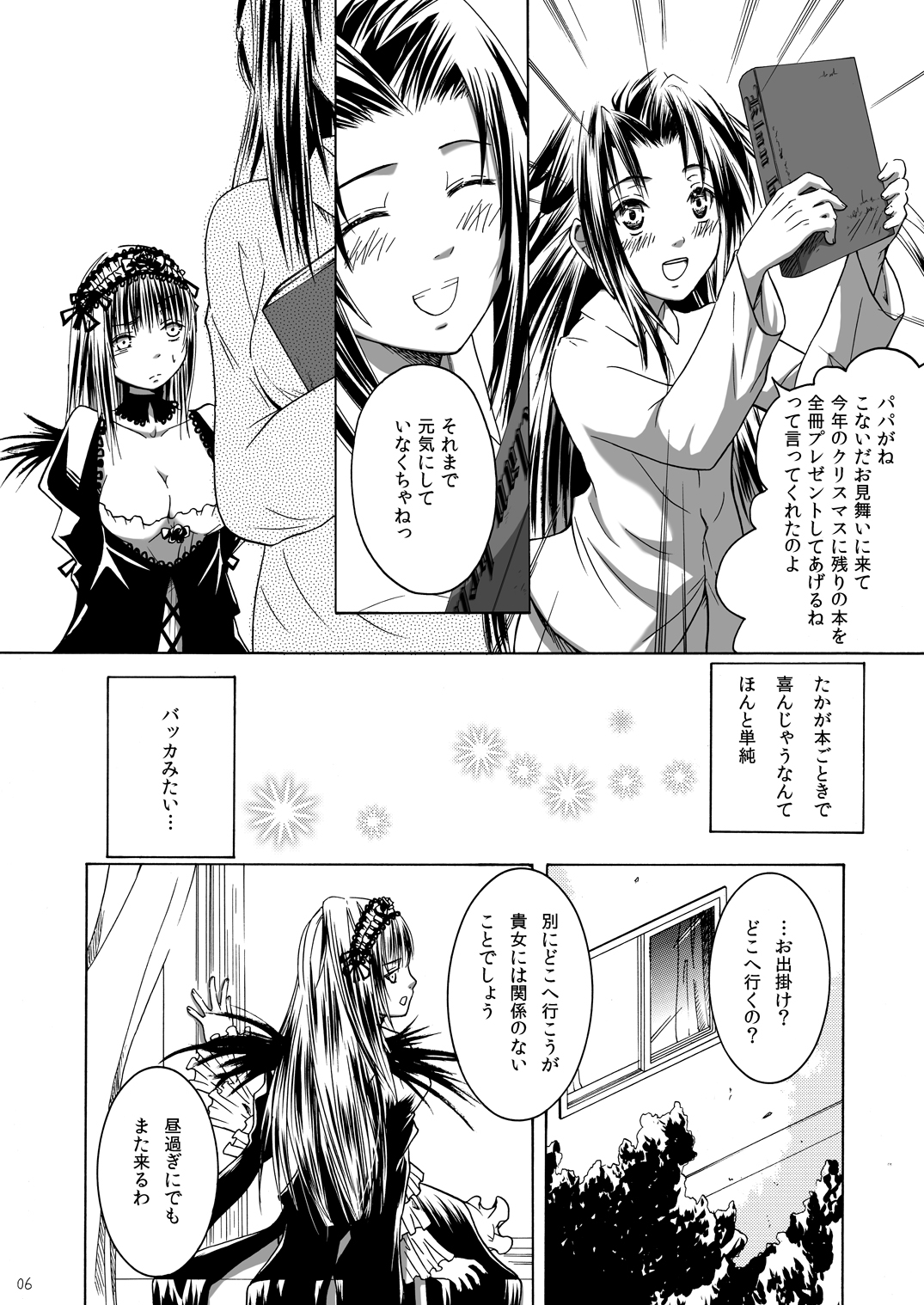 [水鏡華 (結城あいゆ)] Dimension (ローゼンメイデン)