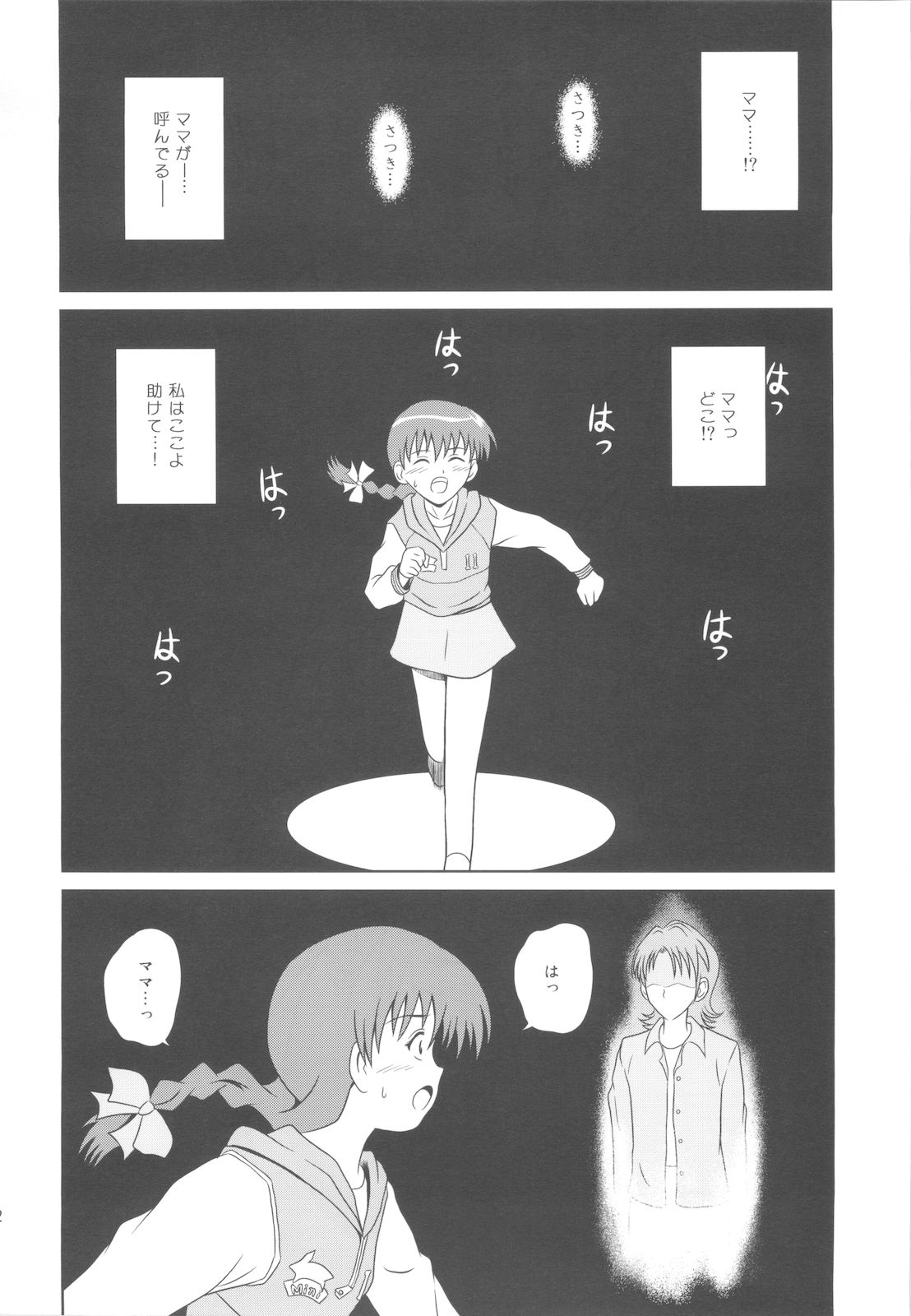 (とら祭り2010) [濡鼎夢 (むつき来夢)] 見えてきた壁とラビリンス (学校の怪談)