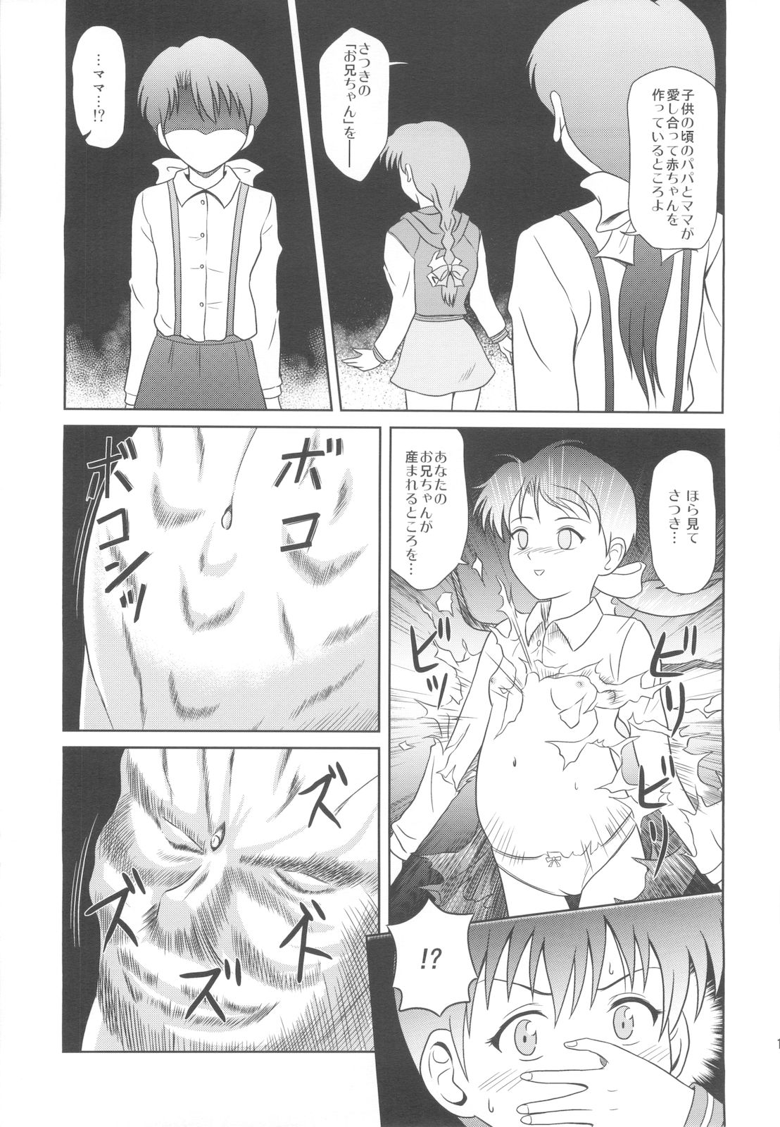 (とら祭り2010) [濡鼎夢 (むつき来夢)] 見えてきた壁とラビリンス (学校の怪談)
