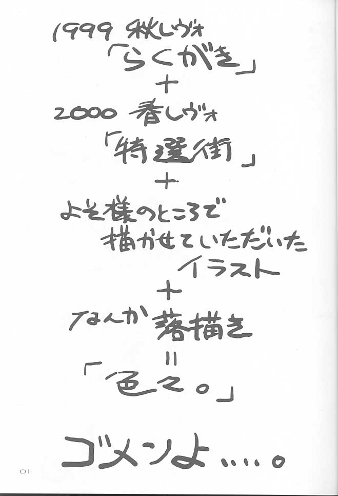 [漣々堂] 色々。(Kanon、AIR、ラグナロクオンライン、他)