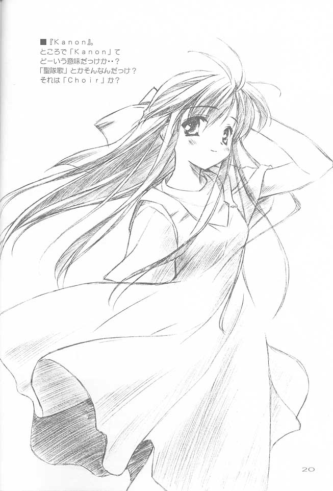 [漣々堂] 色々。(Kanon、AIR、ラグナロクオンライン、他)