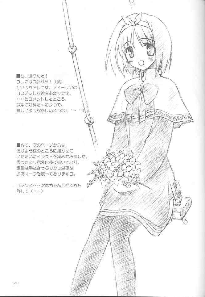 [漣々堂] 色々。(Kanon、AIR、ラグナロクオンライン、他)