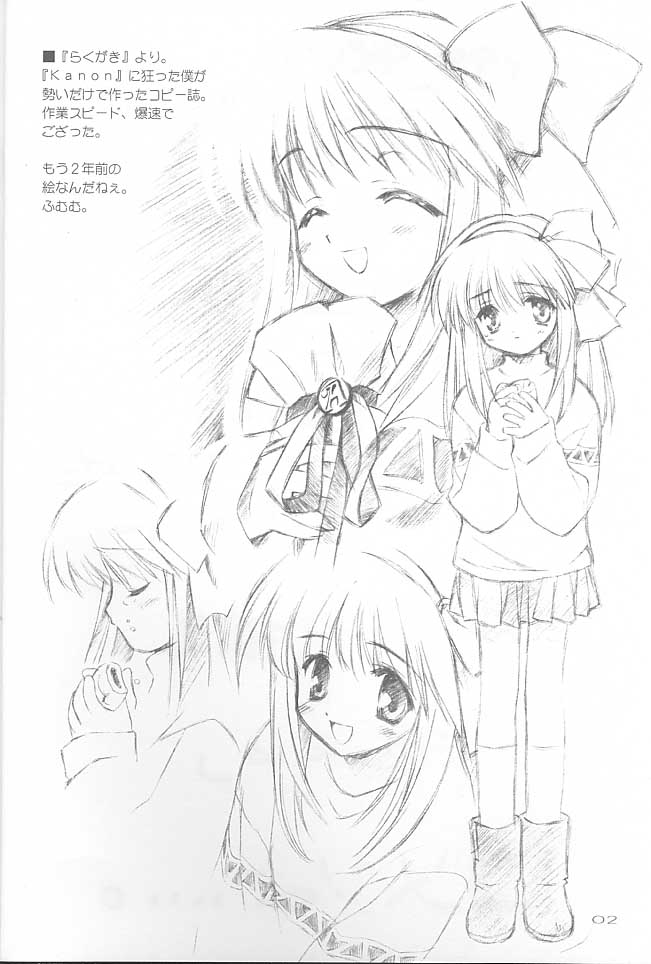 [漣々堂] 色々。(Kanon、AIR、ラグナロクオンライン、他)