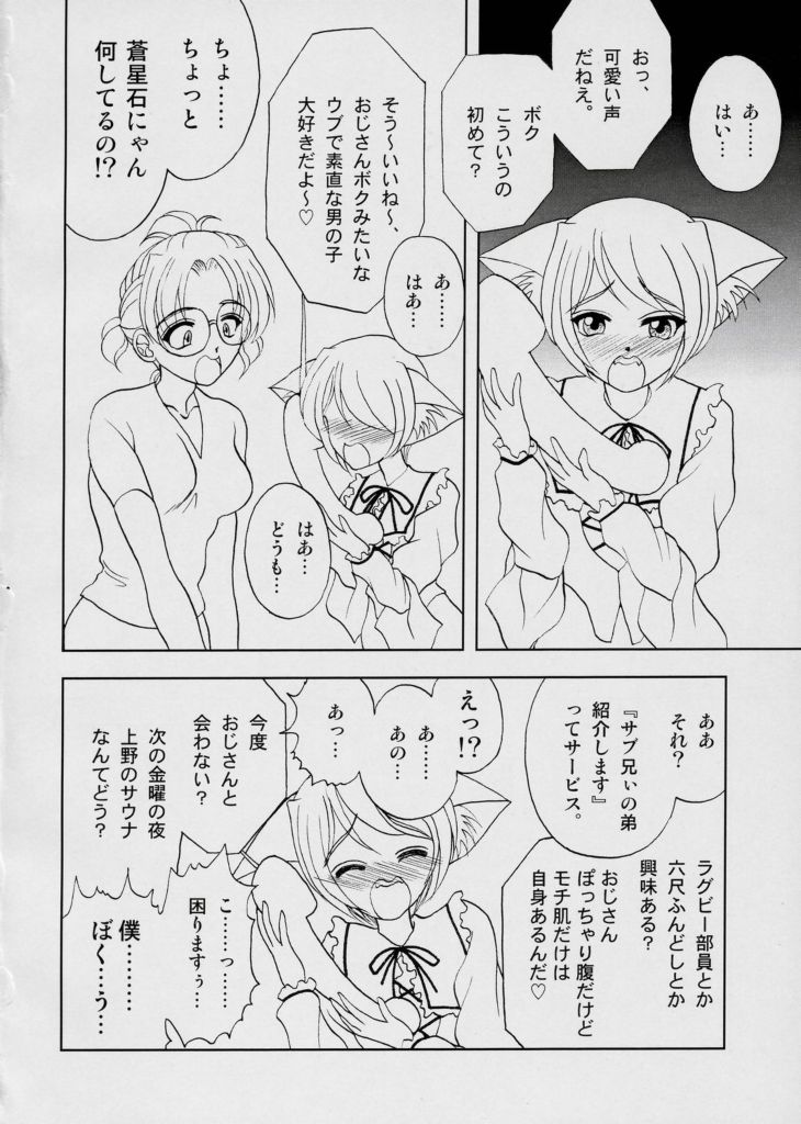 (C68) [エネルギヤ出版所 (ロシヤの脱走兵)] 翠星石にゃん 3 (ローゼンメイデン)