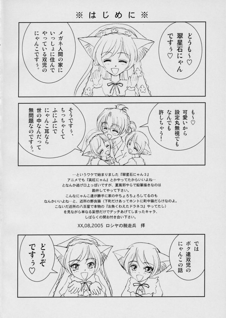 (C68) [エネルギヤ出版所 (ロシヤの脱走兵)] 翠星石にゃん 3 (ローゼンメイデン)