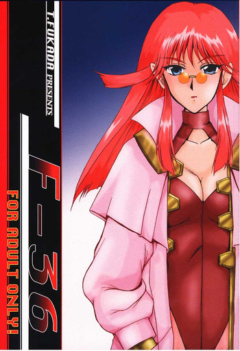 [ぱるぷんて (深田拓士)] F-36 (勇者王ガオガイガー)