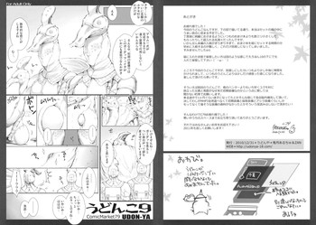 (C79) [うどんや (鬼月あるちゅ、ZAN)] うどんこ Vol.9 (モンスターハンター)