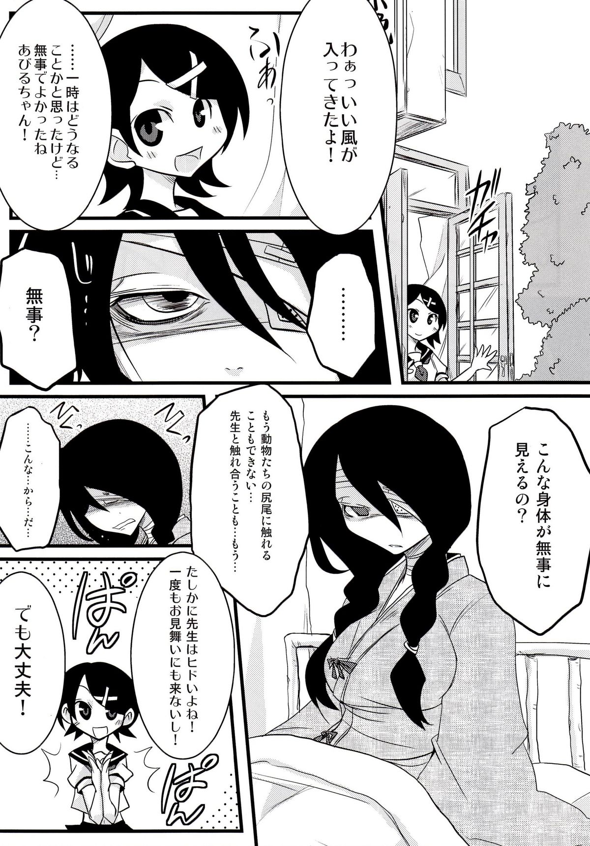 (C74) [ぐらヴィ団, ほむら屋 (コバヤシテツヤ, 錫屋ワタル)] 小節あびる絶望日誌 (さよなら絶望先生)