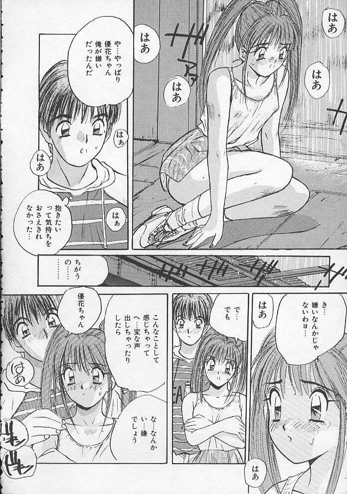 [かたせ湘] お嬢サマ SOS!