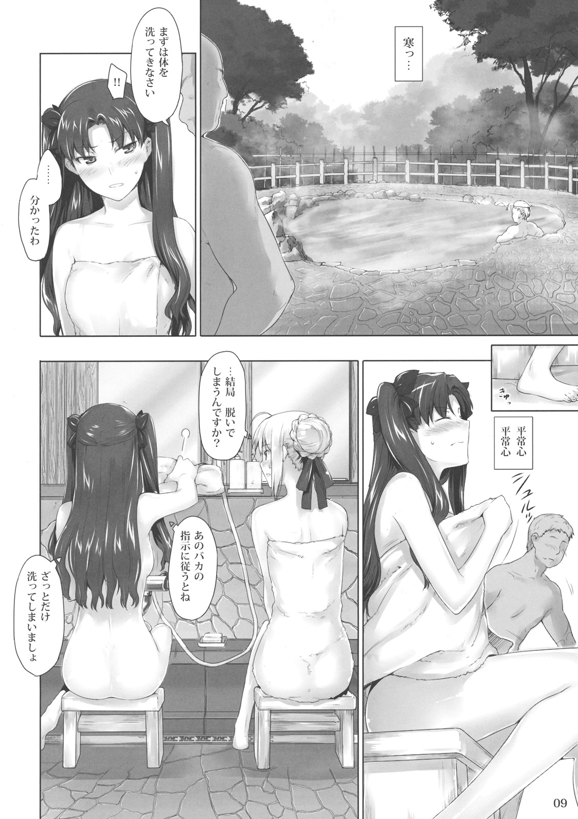 (C79) [MTSP (Jin)] 遠坂家ノ家計事情8 (Fate/stay night)