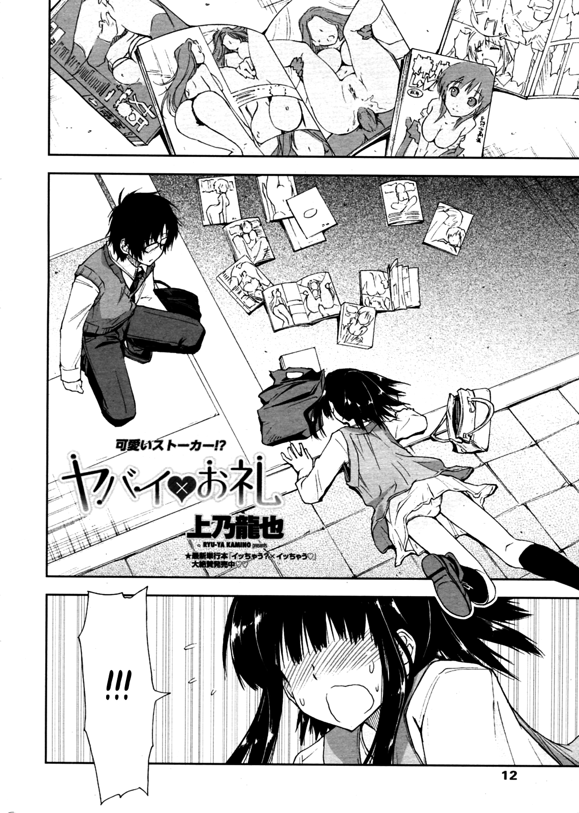 [上乃龍也] ヤバイ×お礼 (COMIC ペンギンクラブ山賊版 2010年5月号) [英訳]