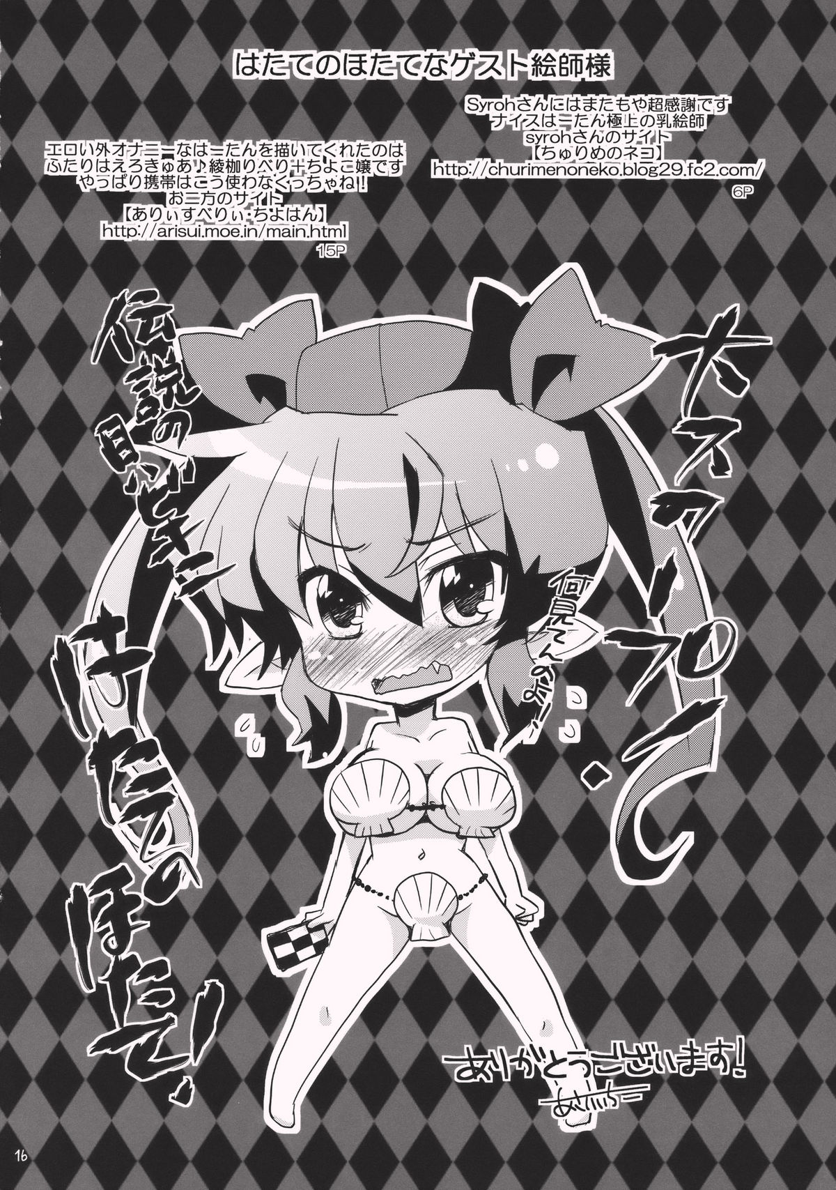 (紅楼夢6) [AREYOUHAPPY？ (あさいいちこ)] はたてのひとりでできるもん! (東方Project)