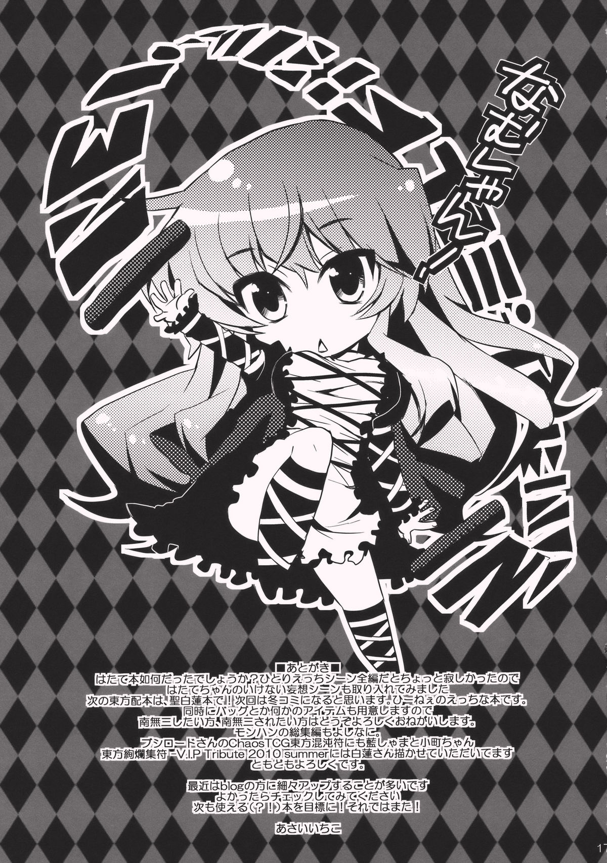 (紅楼夢6) [AREYOUHAPPY？ (あさいいちこ)] はたてのひとりでできるもん! (東方Project)