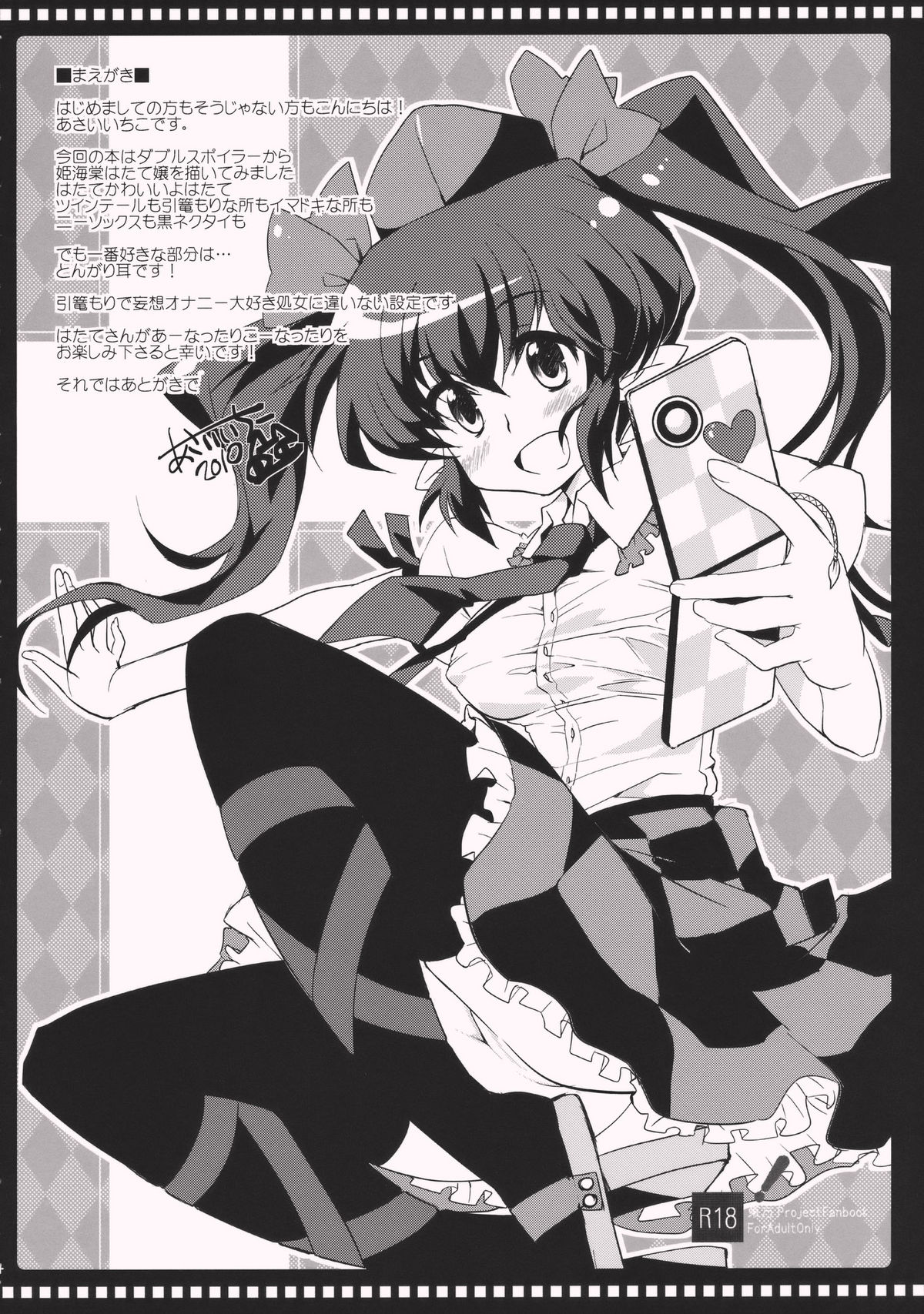 (紅楼夢6) [AREYOUHAPPY？ (あさいいちこ)] はたてのひとりでできるもん! (東方Project)