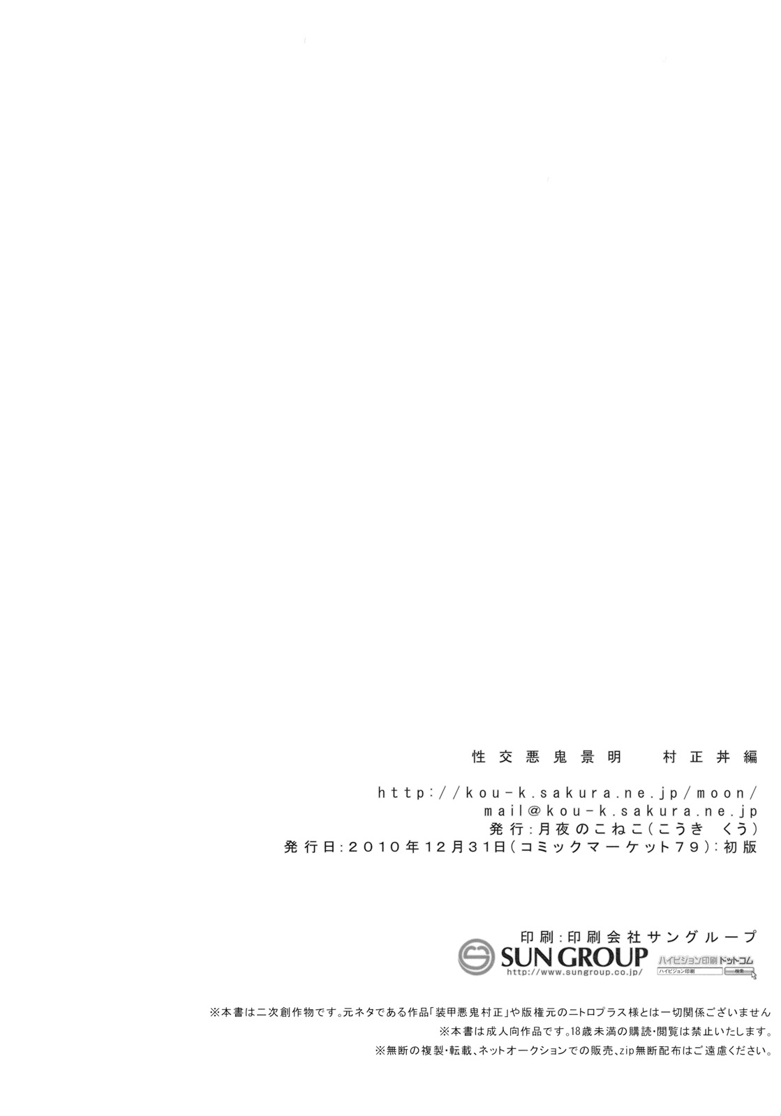 (C79) [月夜のこねこ (こうきくう)] 性交悪鬼景明 村正丼編 (装甲悪鬼村正) [英訳]
