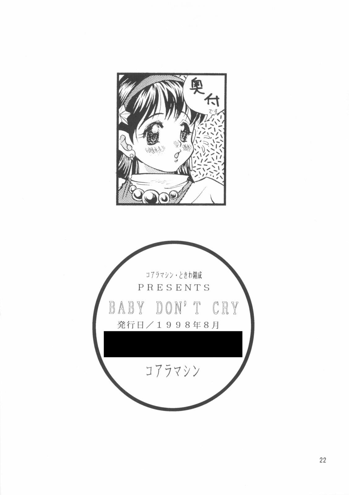 [コアラマシン(ときわ鐘成)] BABY DON'T CRY (キング･オブ･ファイターズ)