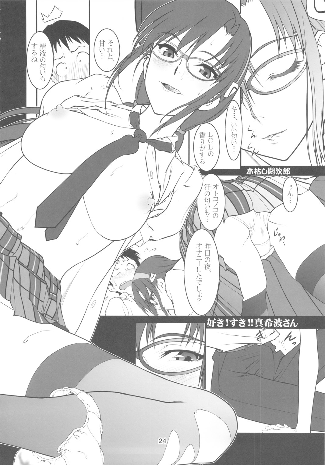 (C79) [コンバットモンモン (ひらつらまさる)] 彩波 (新世紀エヴァンゲリオン)