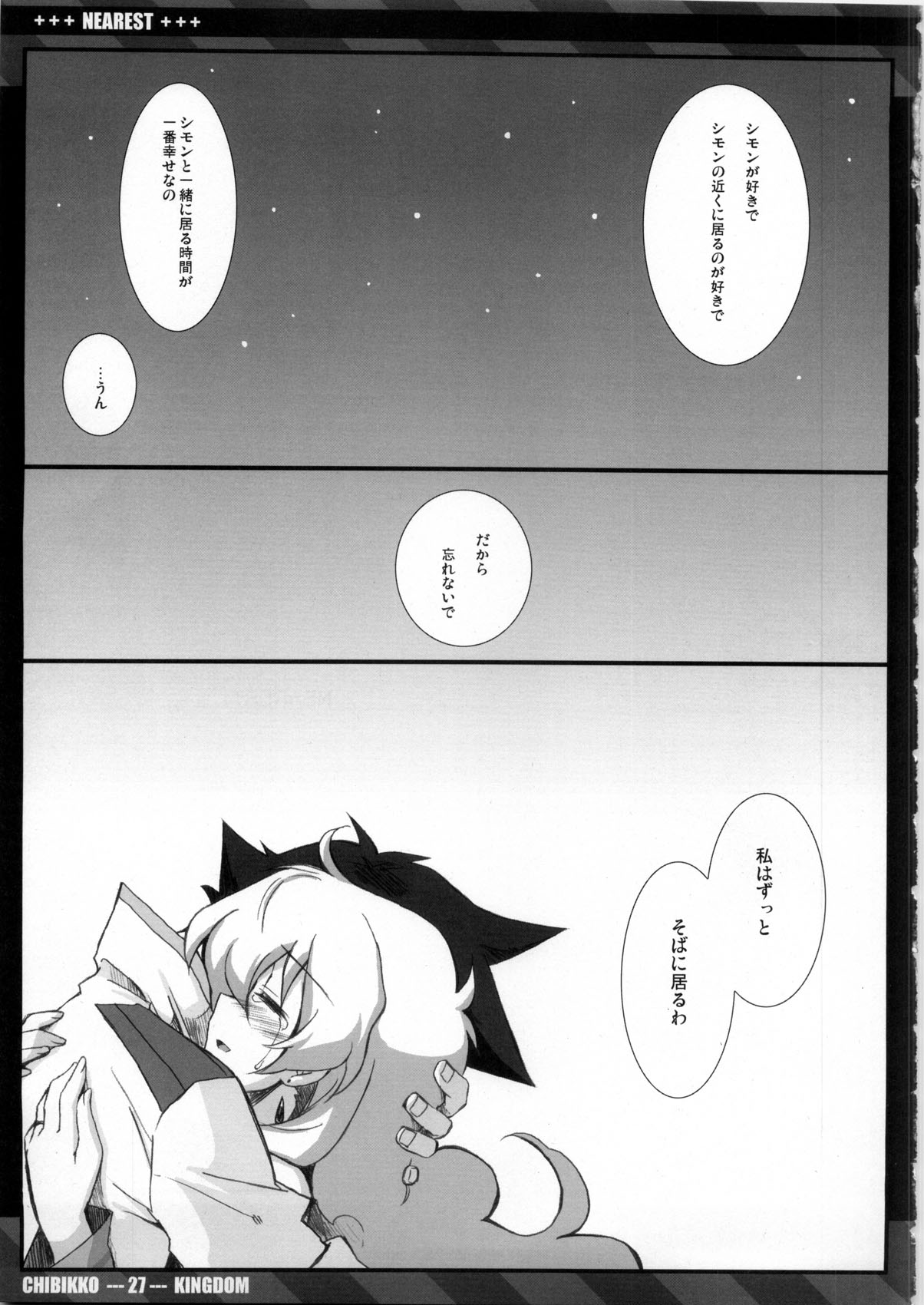 (C75) [CHIBIKKO KINGDOM (けこちゃ)] NEAREST (天元突破グレンラガン)