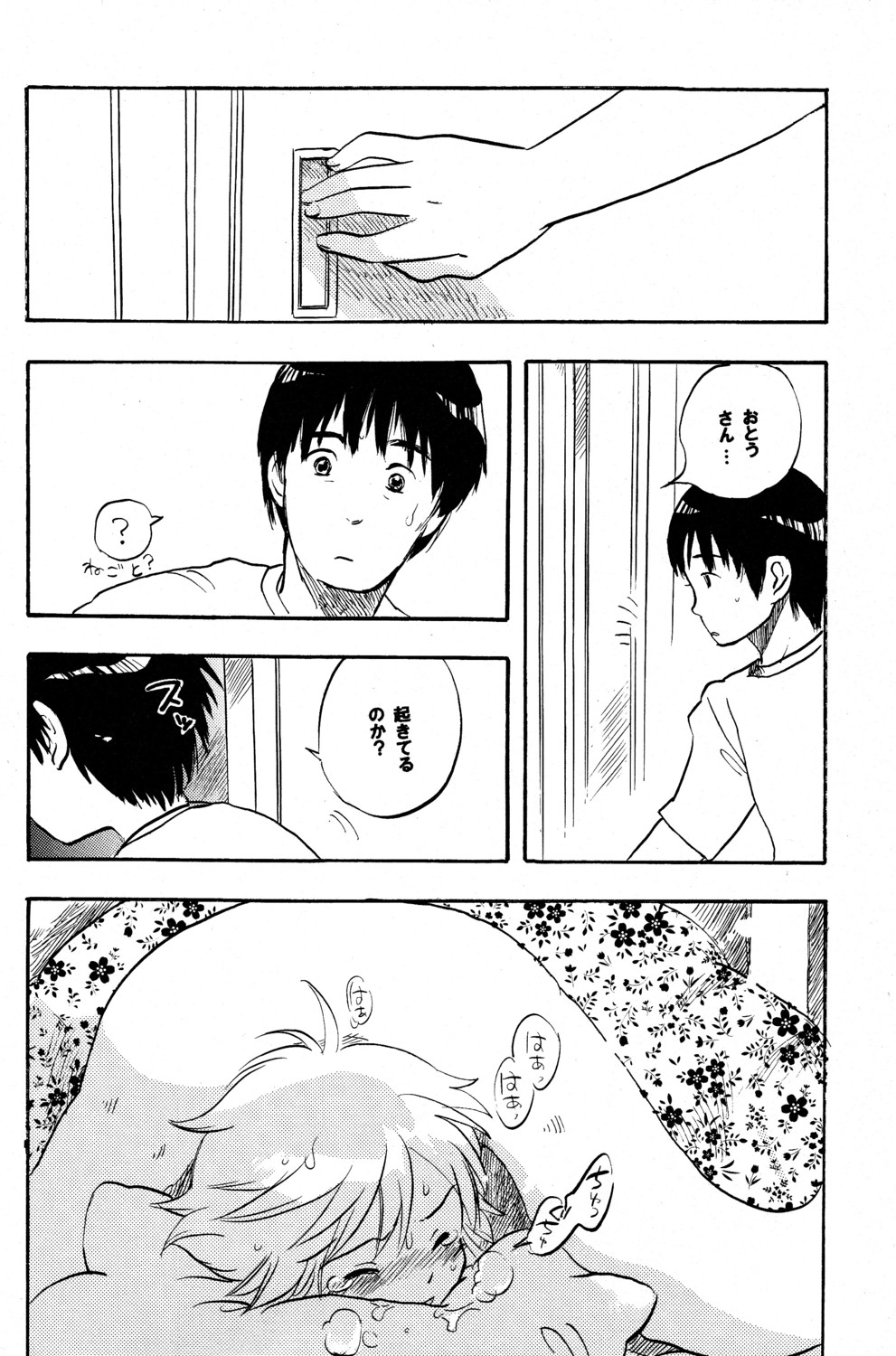 (ショタケット10) [にゃんにゃんにゃん! (小川ひだり)] ぼくはひとりぼっち
